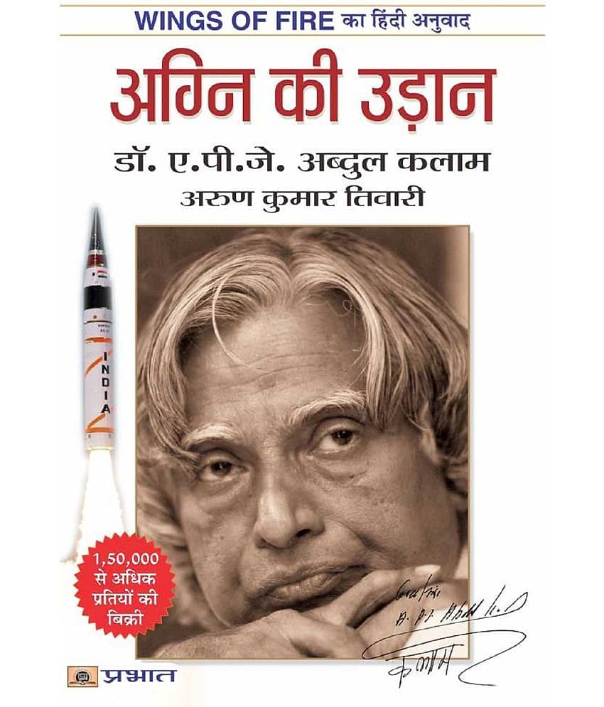 Agni Ki Udan Paperback (Hindi) 1st Edition - Stationery | Buy online on ZillyBuy