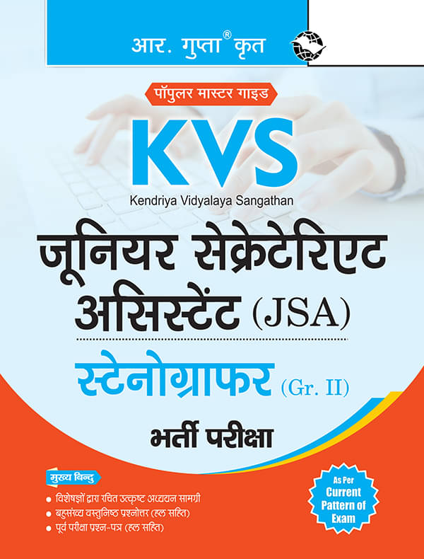 KVS: Junior Secretariat Assistant (JSA)/Stenographer (Grade-II) Recruitment Exam Guide KVS: Junior Secretariat Assistant (JSA)/Stenographer (Grade-II) Recruitment Exam Guide