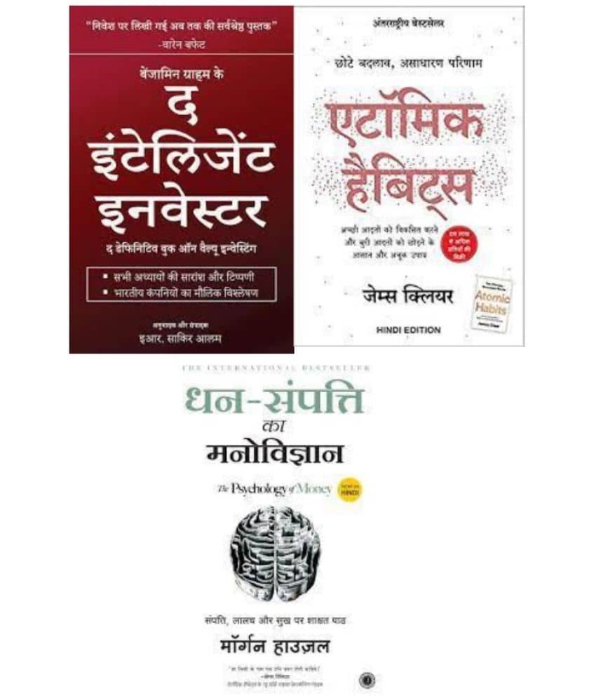 The Intelligent Investor Book + Atomic Habits + Dhan-Sampatti Ka Manovigyan ( Hindi ) - Stationery | Buy online on ZillyBuy