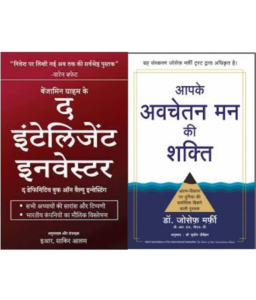 The Intelligent Investor Book + aapke avchetan man ki shakti - Stationery | Buy online on ZillyBuy