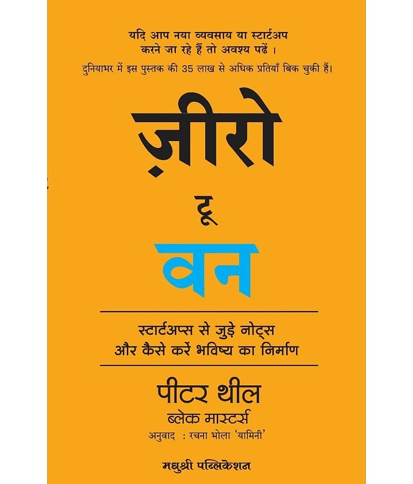 Zero to One: Notes on Start Ups, or How to Build the Future (Hindi) Paperback – 28 January 2022 - Stationery | Buy online on ZillyBuy