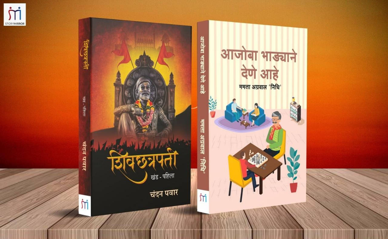 Bestselling Combo of 2 Story Books in Marathi By Mamta Agrawal 'Nidhi',Chandan Pawar Bestselling Combo of 2 Story Books in Marathi By Mamta Agrawal 'Nidhi',Chandan Pawar