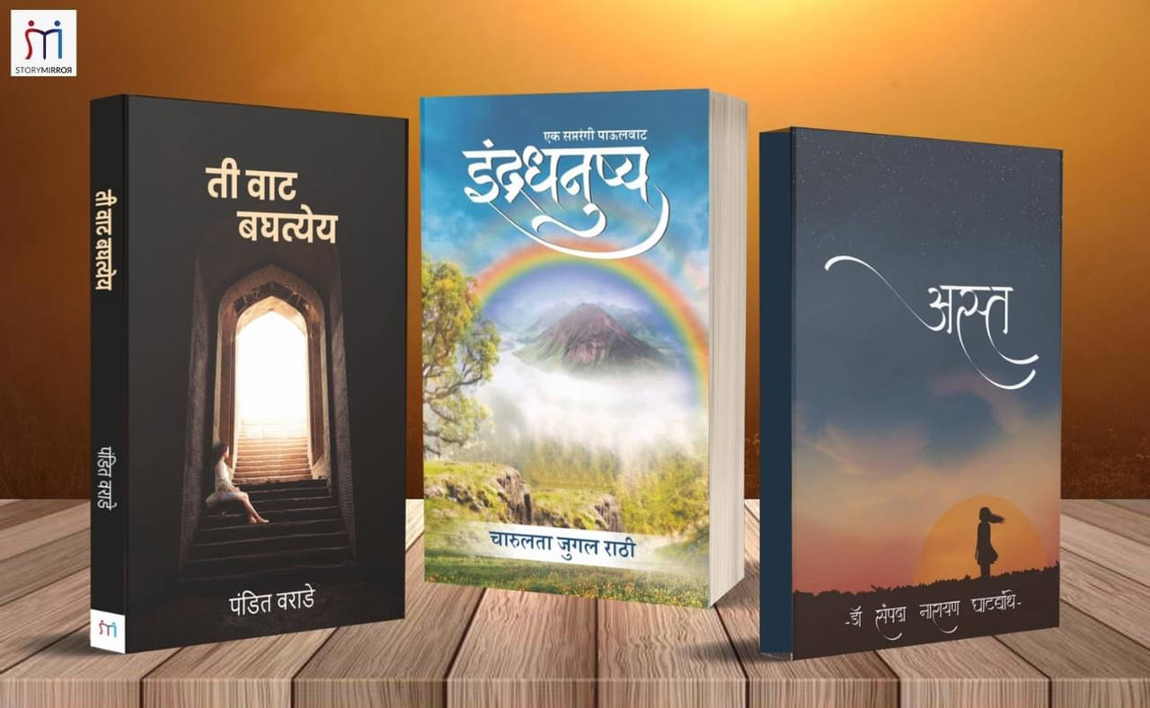 Combo of 3 Inspirational books in Marathi By Pandit Warade,Charulata Jugal Rathi,Dr. Sampada Narayan Ghatbandhe Combo of 3 Inspirational books in Marathi By Pandit Warade,Charulata Jugal Rathi,Dr. Sampada Narayan Ghatbandhe