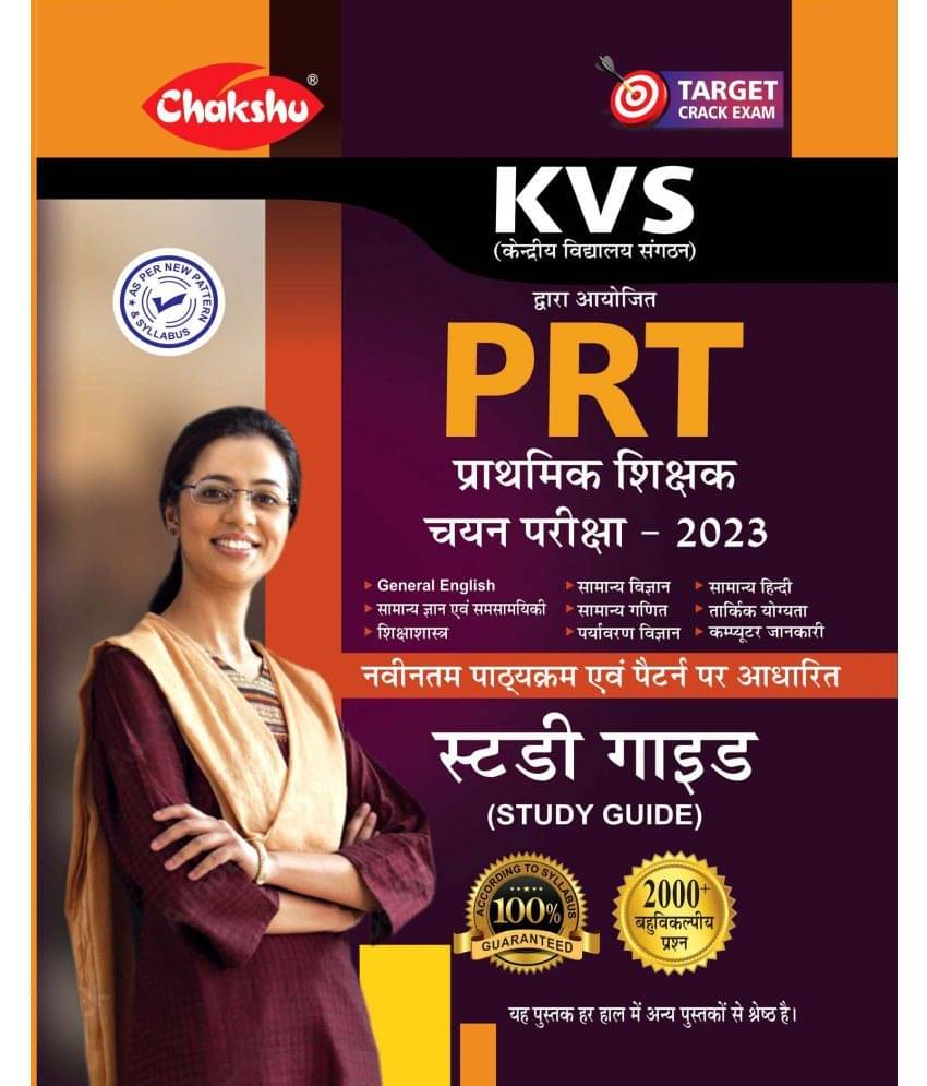     			Chakshu KVS Primary Teacher (PRT) Bharti Pariksha 2023 Complete Study Guide Book