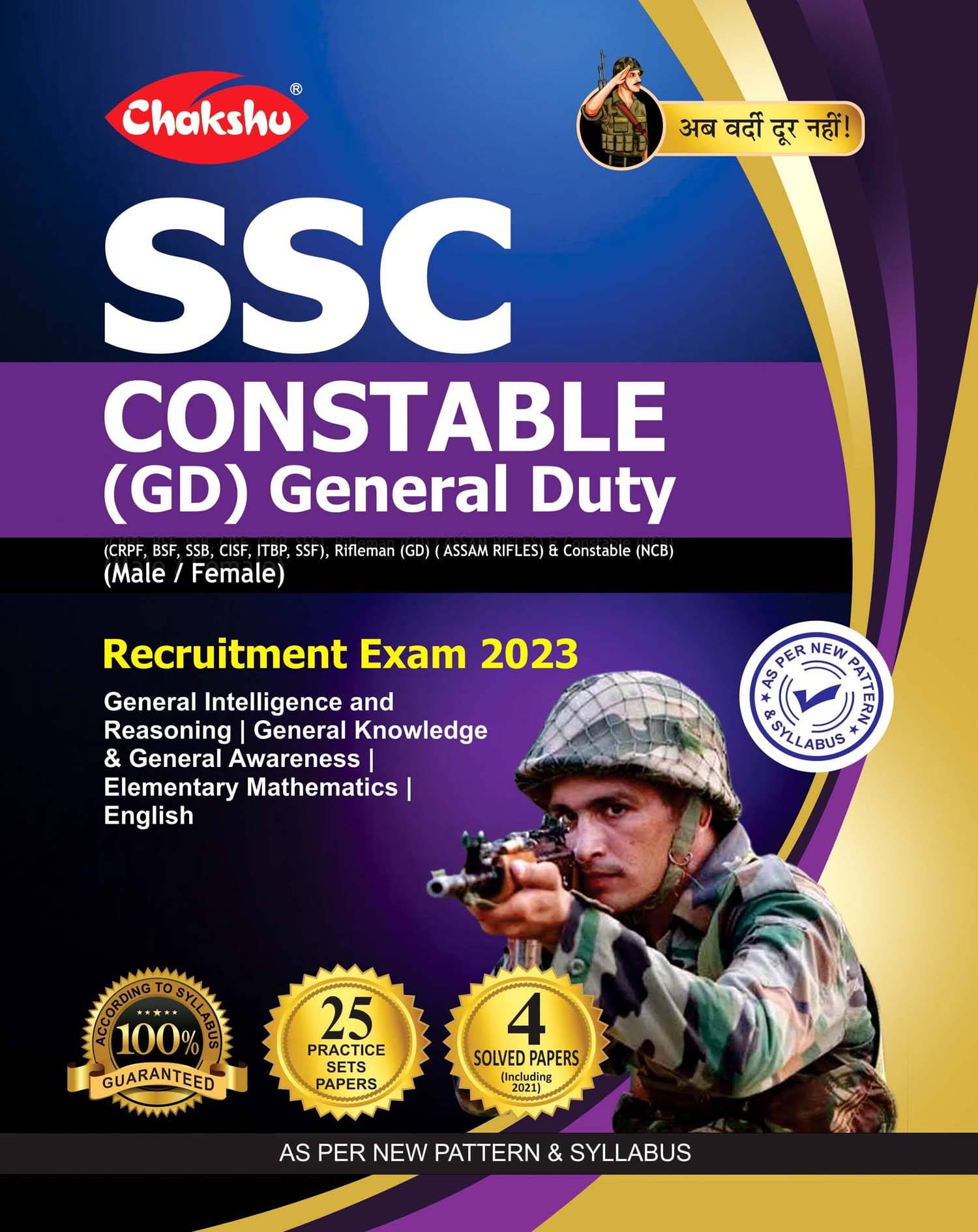 Chakshu SSC Constable (GD) General Duty Recruitment Exam 2023 Complete Practise Sets Book With Solved Papers Chakshu SSC Constable (GD) General Duty Recruitment Exam 2023 Complete Practise Sets Book With Solved Papers