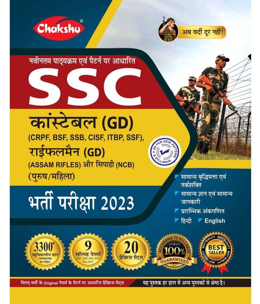     			Chakshu SSC Constable Practice Set Paper 2023