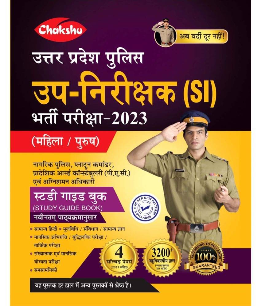 Chakshu UPSI Bharti Pariksha Complete Study Guide Book For 2023 Exam Chakshu UPSI Bharti Pariksha Complete Study Guide Book For 2023 Exam