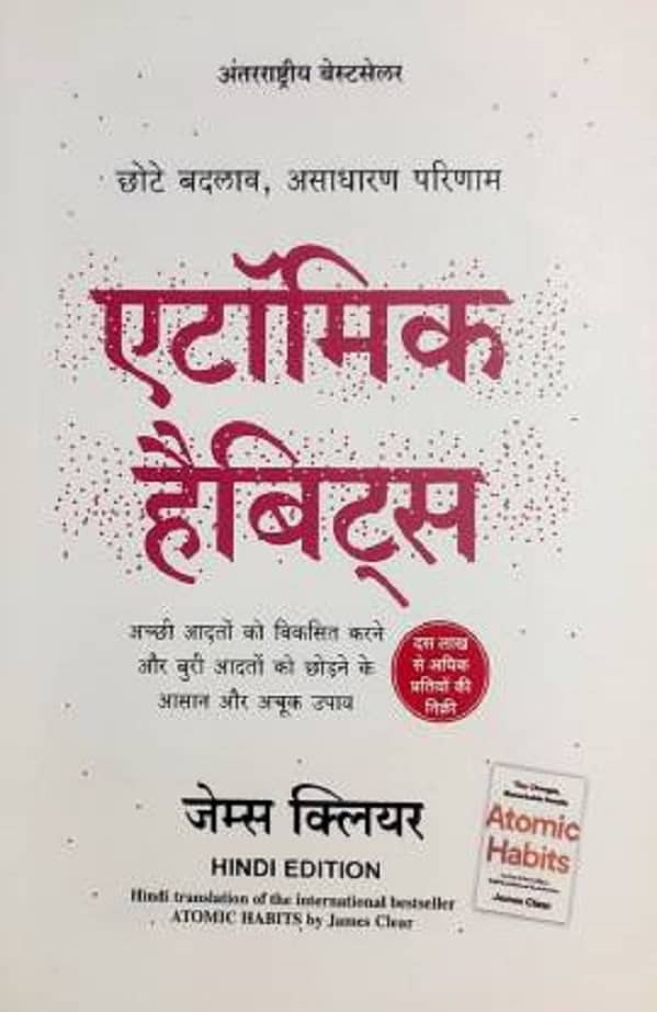 Atomic Habits Hindi