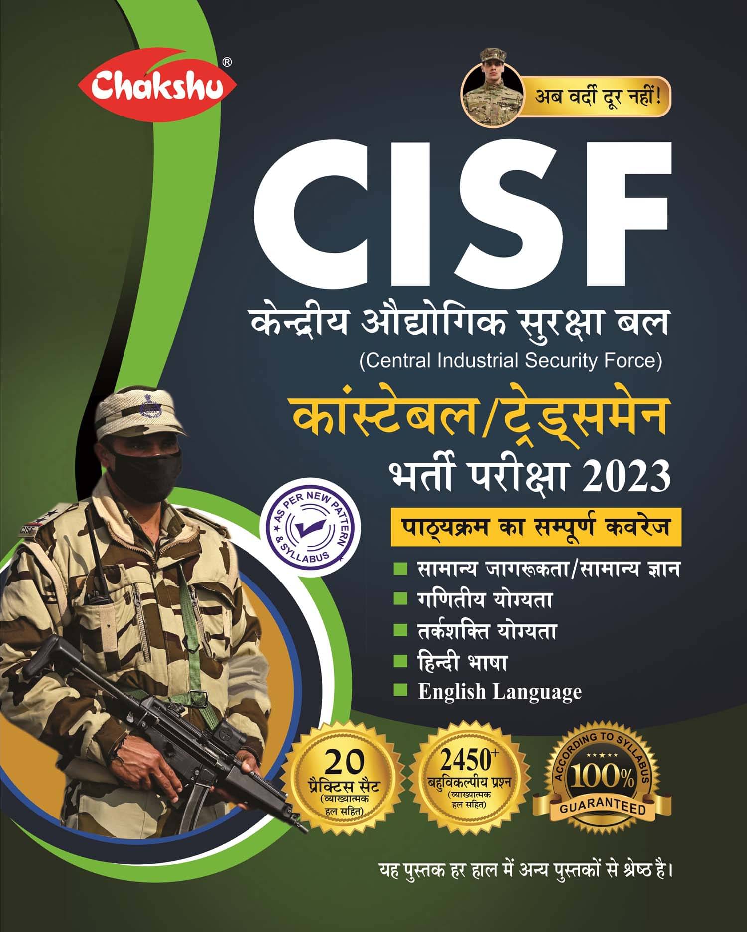     			Chakshu CISF Constable/Tradesman Bharti Pariksha Practise Sets Book 2023