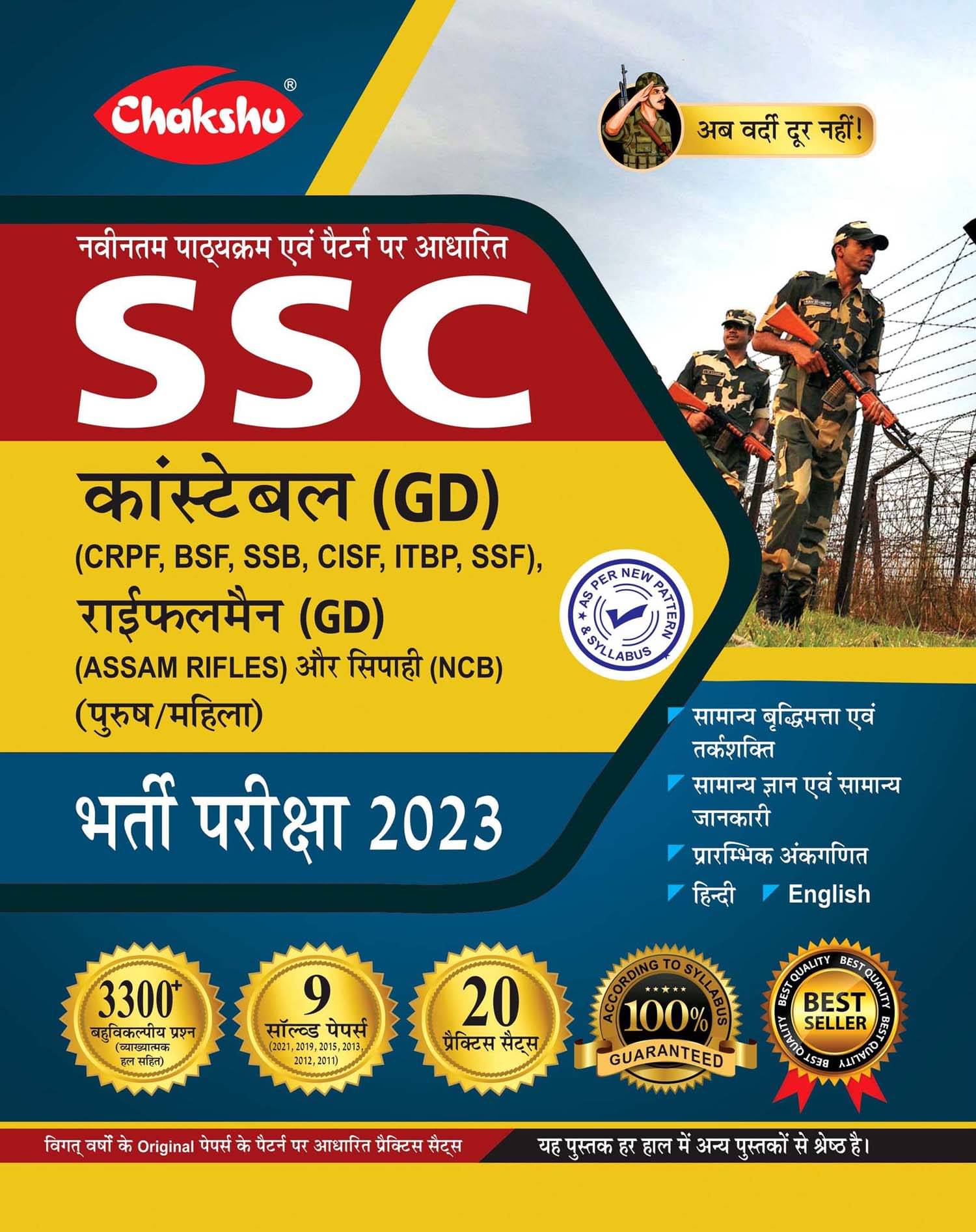     			Chakshu Ssc Constable GD Practice Set Paper 2023