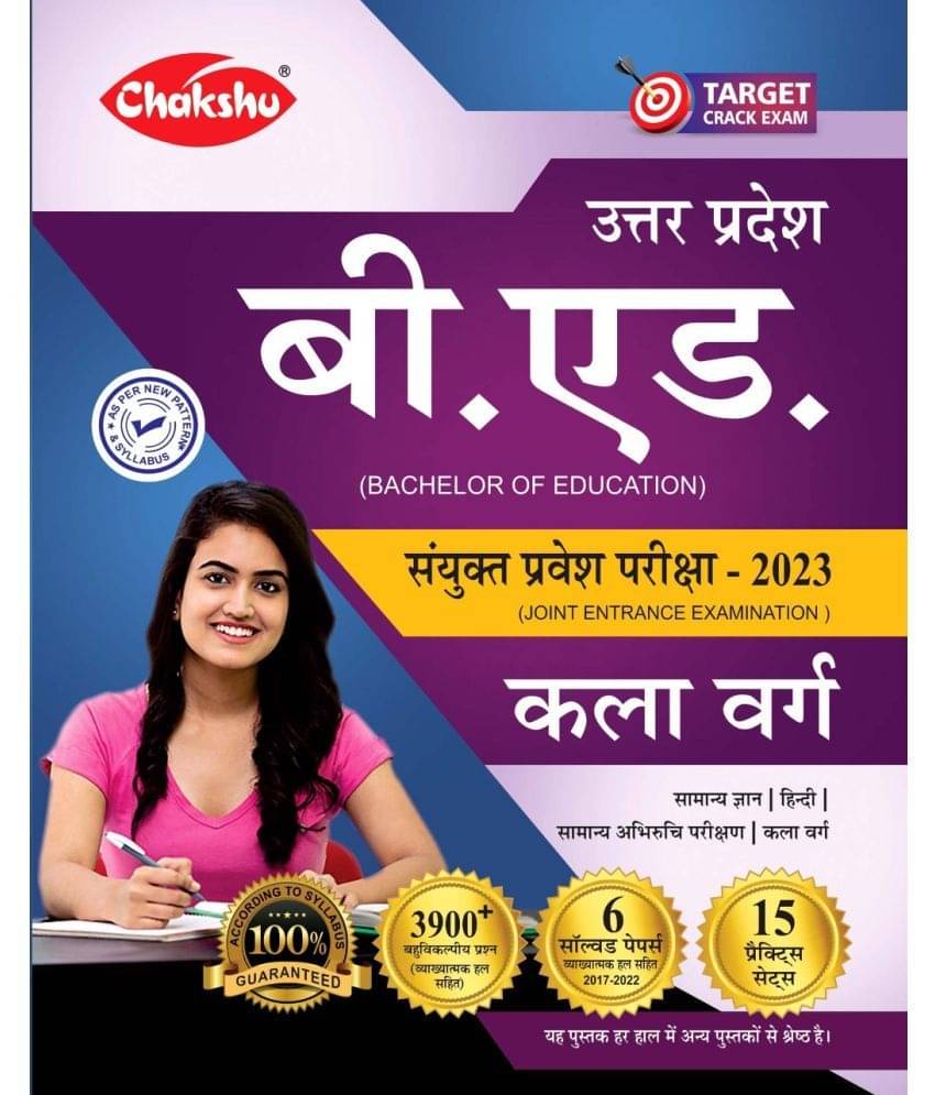 Chakshu UP B.Ed JEE Kala Varg Practise Sets And Solved Papers Book For 2023 Exam Chakshu UP B.Ed JEE Kala Varg Practise Sets And Solved Papers Book For 2023 Exam
