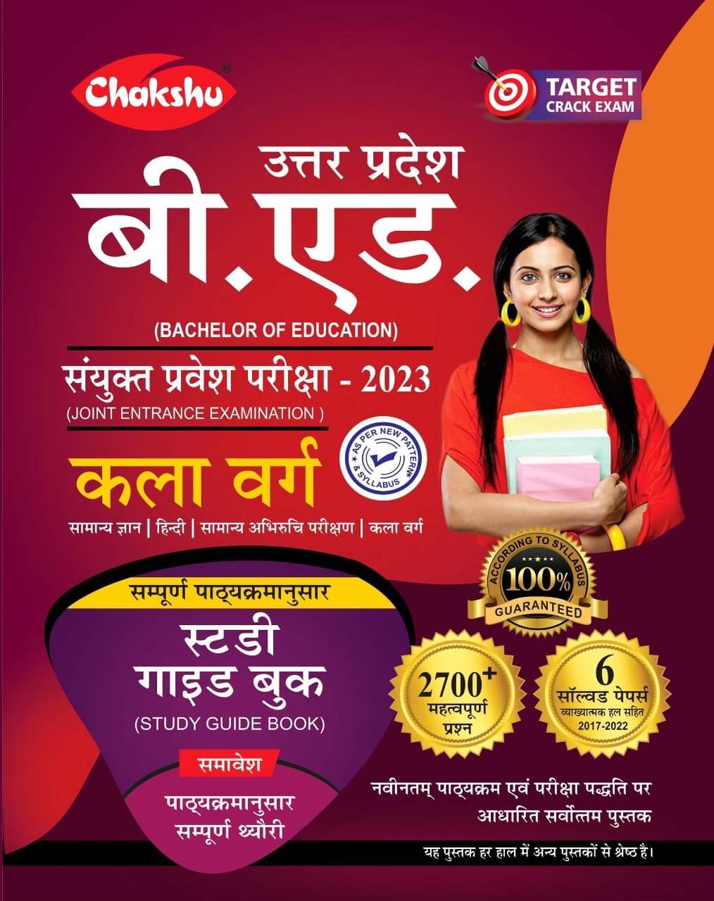 Chakshu UP B.Ed JEE Kala Varg Complete Study Guide Book For 2023 Exam Chakshu UP B.Ed JEE Kala Varg Complete Study Guide Book For 2023 Exam