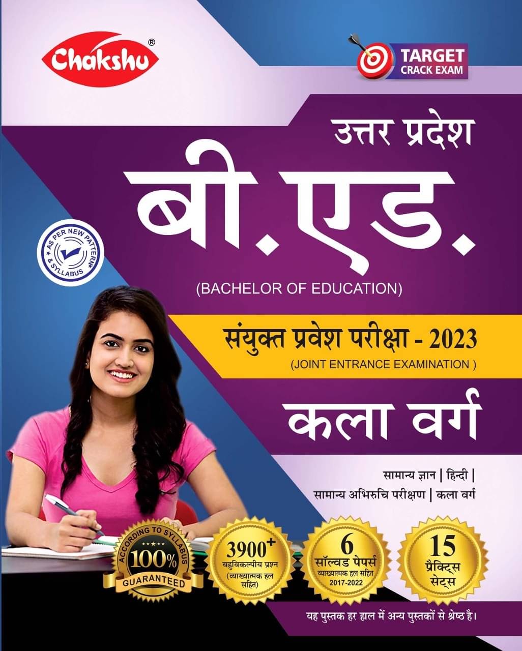 Chakshu UP B.Ed JEE Kala Varg Practise Sets And Solved Papers Book For 2023 Exam Chakshu UP B.Ed JEE Kala Varg Practise Sets And Solved Papers Book For 2023 Exam