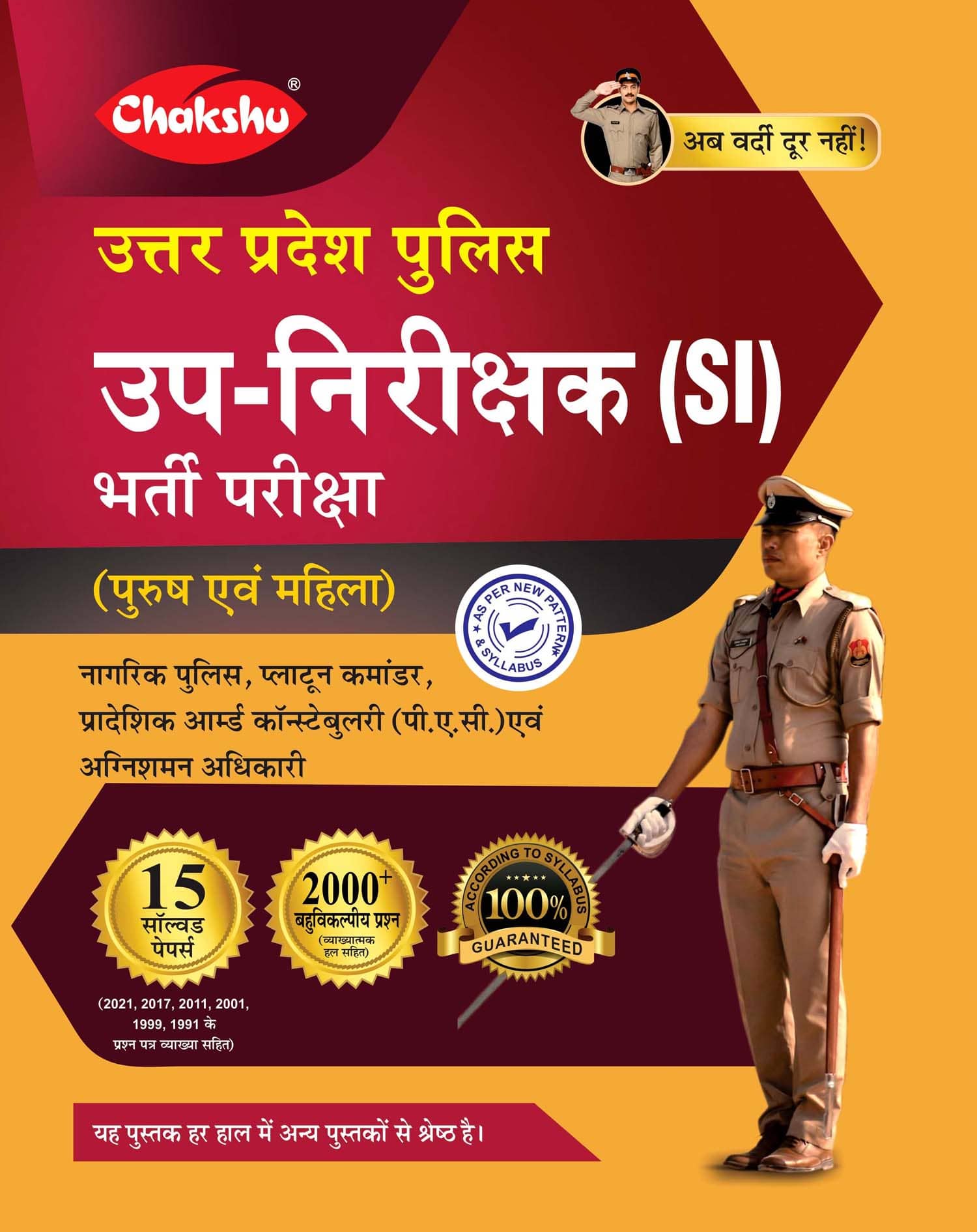 Chakshu UPSI Bharti Pariksha Solved Papers Book