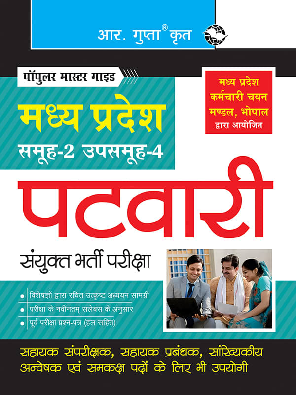 Madhya Pradesh - Group-2 Subgroup-4 (Patwari) Combined Recruitment Exam Guide Madhya Pradesh - Group-2 Subgroup-4 (Patwari) Combined Recruitment Exam Guide