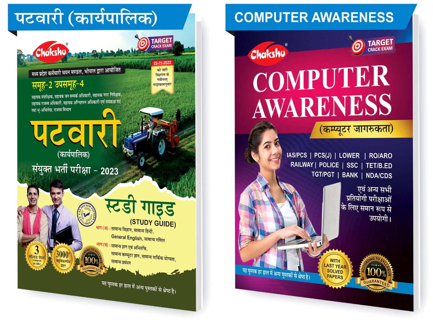 Chakshu MP Patwari (Karyapalik) Bharti Pariksha Exam 2023 Complete Study Guide Book With Solved Papers And Chakshu Computer Awareness  (Sets of 2) Book