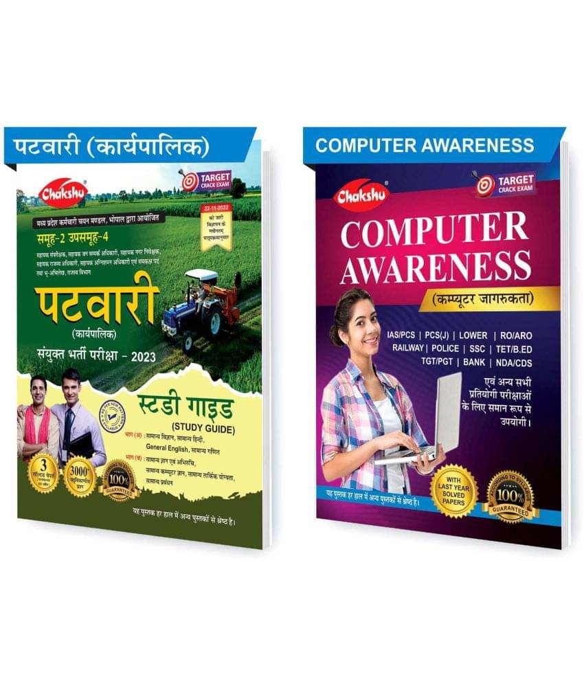 Chakshu MP Patwari (Karyapalik) Bharti Pariksha Exam 2023 Complete Study Guide Book With Solved Papers And Chakshu Computer Awareness (Sets of 2) Book Chakshu MP Patwari (Karyapalik) Bharti Pariksha Exam 2023 Complete Study Guide Book With Solved Papers And Chakshu Computer Awareness (Sets of 2) Book