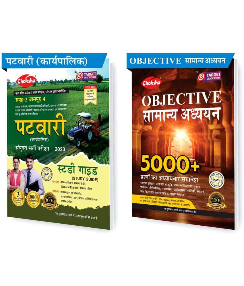 Chakshu MP Patwari (Karyapalik) Bharti Pariksha Exam 2023 Complete Study Guide Book With Solved Papers And Chakshu Objective Samanya Adhyayan (Sets of 2) Book