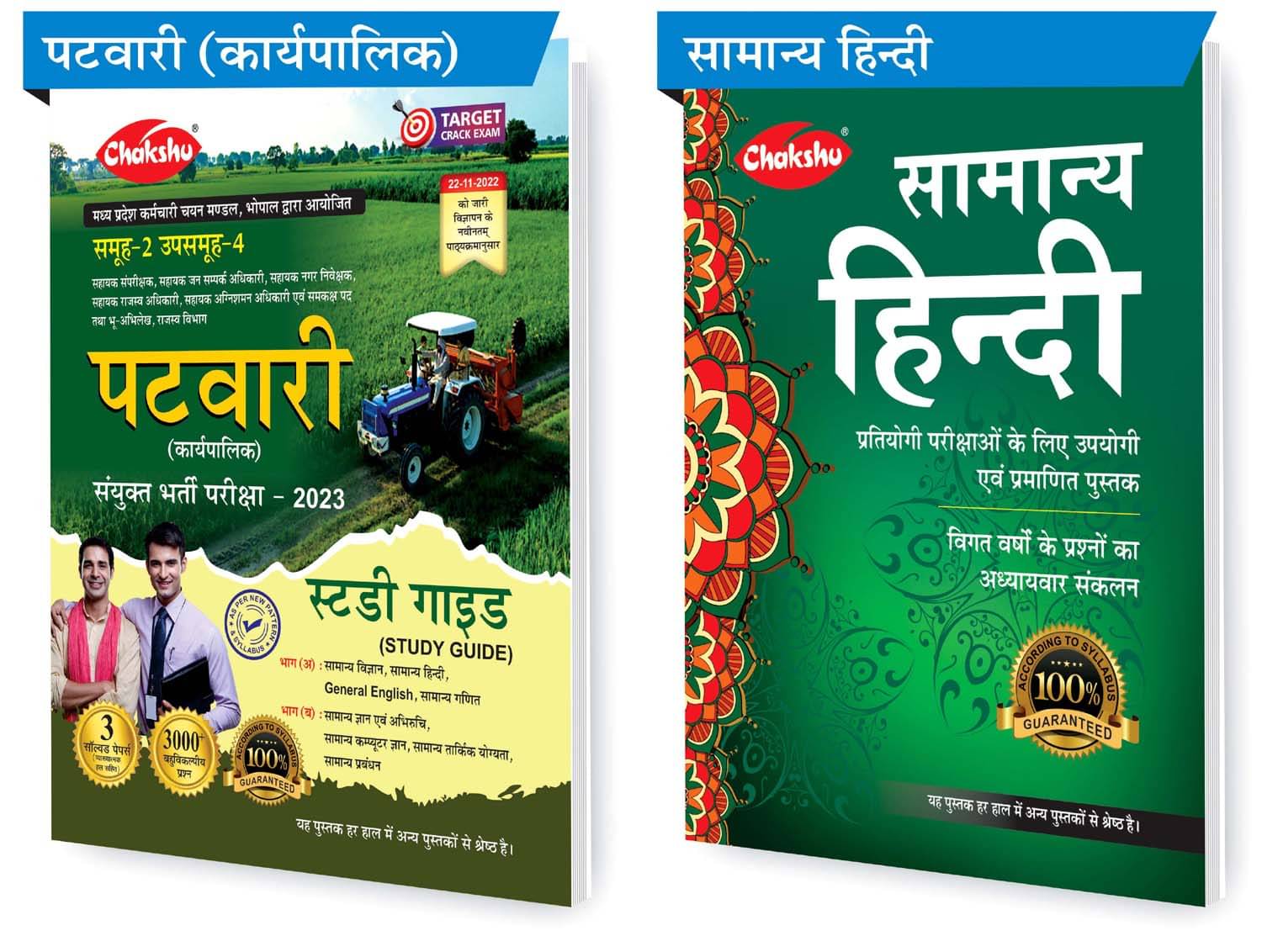 Chakshu MP Patwari (Karyapalik) Bharti Pariksha Exam 2023 Complete Study Guide Book With Solved Papers And Samanya Hindi Complete Guide Book (Sets of 2) Books     			Chakshu MP Patwari (Karyapalik) Bharti Pariksha Exam 2023 Complete Study Guide Book With Solved Papers And Samanya Hindi Complete Guide Book (Sets of 2) Books