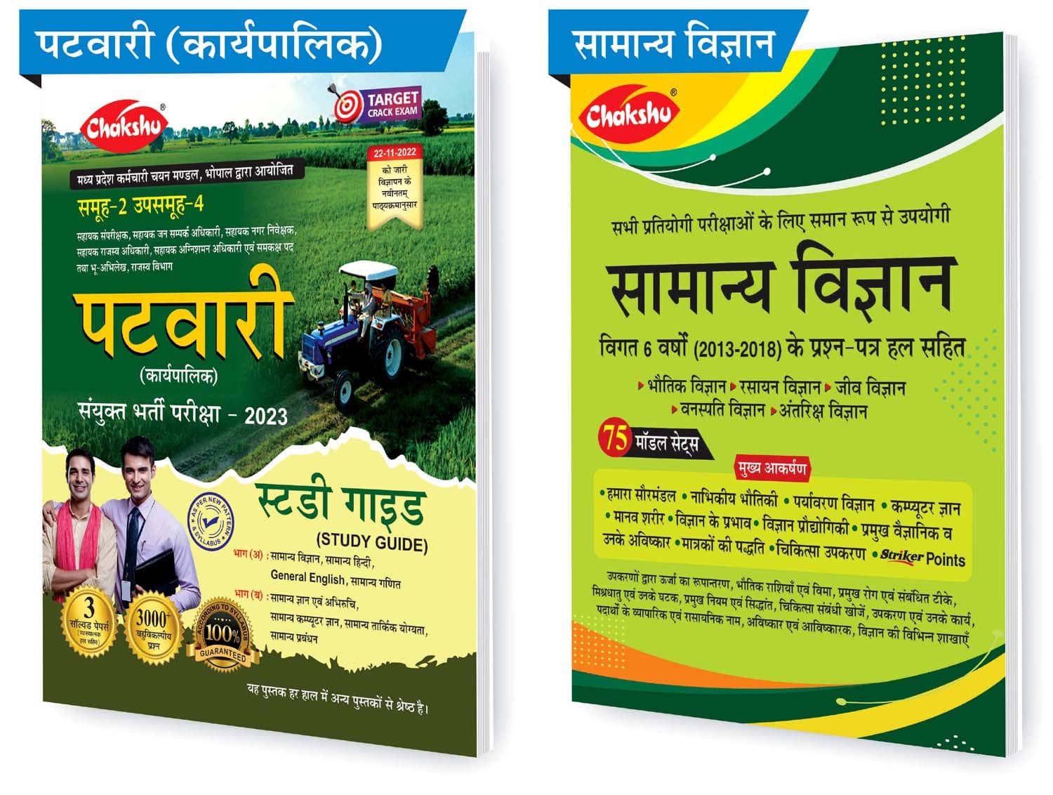 Chakshu MP Patwari (Karyapalik) Bharti Pariksha Exam 2023 Complete Study Guide Book With Solved Papers And Samanya Vigyan Book (Sets of 2) Books