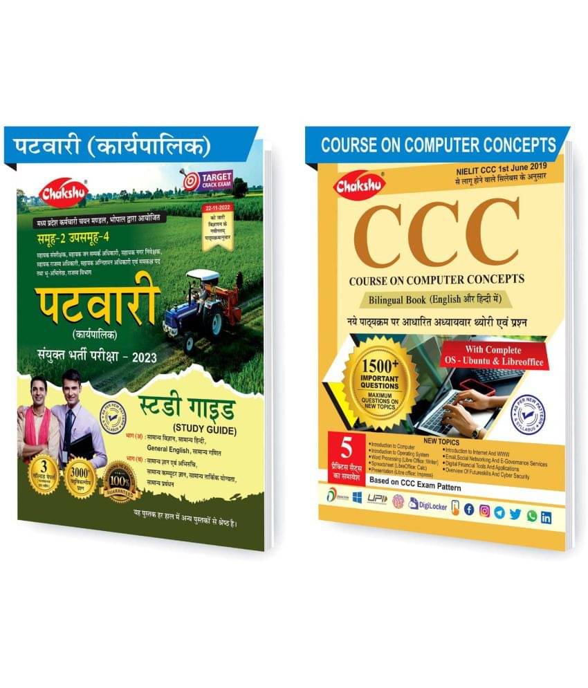 Chakshu MP Patwari (Karyapalik) Bharti Pariksha Exam 2023 Complete Study Guide Book With Solved Papers And CCC (Course On Computer Concepts) Updated With OS-Ubuntu & LibreOffice Bilingual (English & Hindi) Practise Sets Book (Sets of 2) Book Chakshu MP Patwari (Karyapalik) Bharti Pariksha Exam 2023 Complete Study Guide Book With Solved Papers And CCC (Course On Computer Concepts) Updated With OS-Ubuntu & LibreOffice Bilingual (English & Hindi) Practise Sets Book (Sets of 2) Book