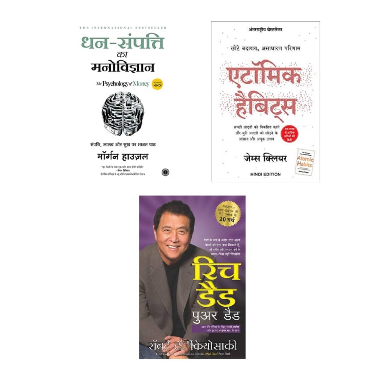 ( Combo Of 3 Pack Hindi Book ) Rich dad Poor Dad + Atomic Habits: Chote Badlav + Dhan-Sampatti Ka Manovigyan ( Author , Robert T. Kiyosaki , Clear James , Garcia Hector, Mogran Housel ) Best Selling Novel Paperback- 2015 ( Combo Of 3 Pack Hindi Book ) Rich dad Poor Dad + Atomic Habits: Chote Badlav + Dhan-Sampatti Ka Manovigyan ( Author , Robert T. Kiyosaki , Clear James , Garcia Hector, Mogran Housel ) Best Selling Novel Paperback- 2015