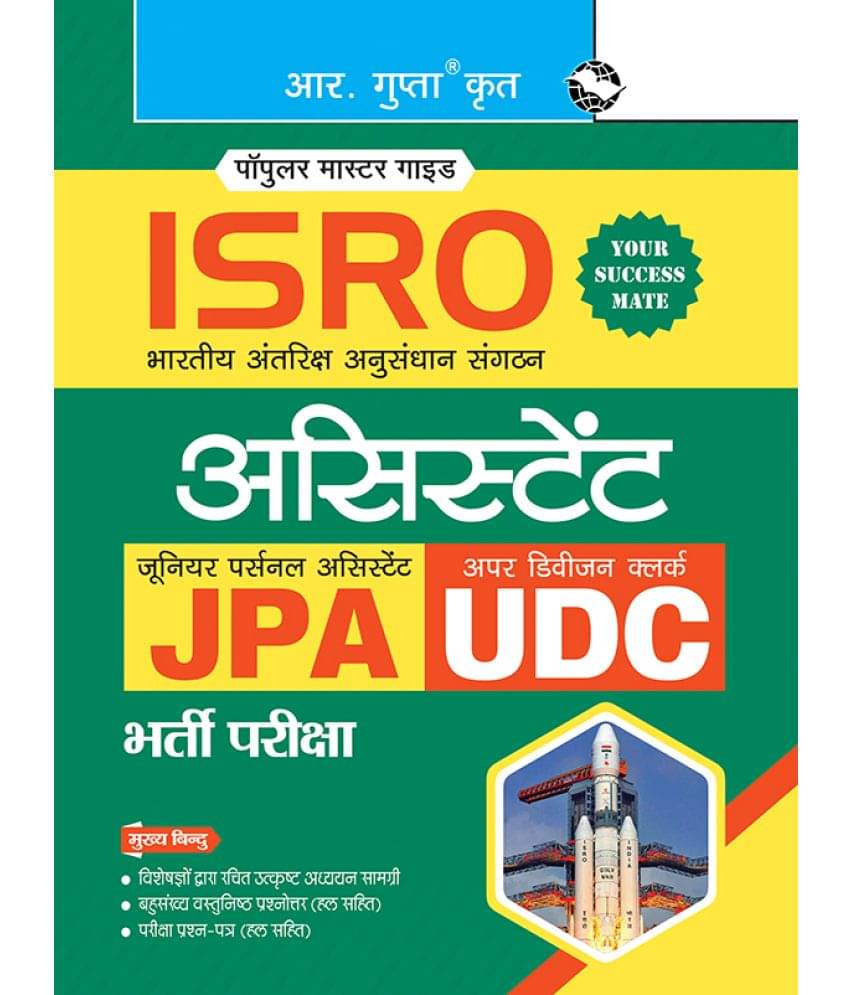ISRO: Assistant, Jr. Personl Assistant and Upper Division Clerk Recruitment Exam Guide - Hindi ISRO: Assistant, Jr. Personl Assistant and Upper Division Clerk Recruitment Exam Guide - Hindi
