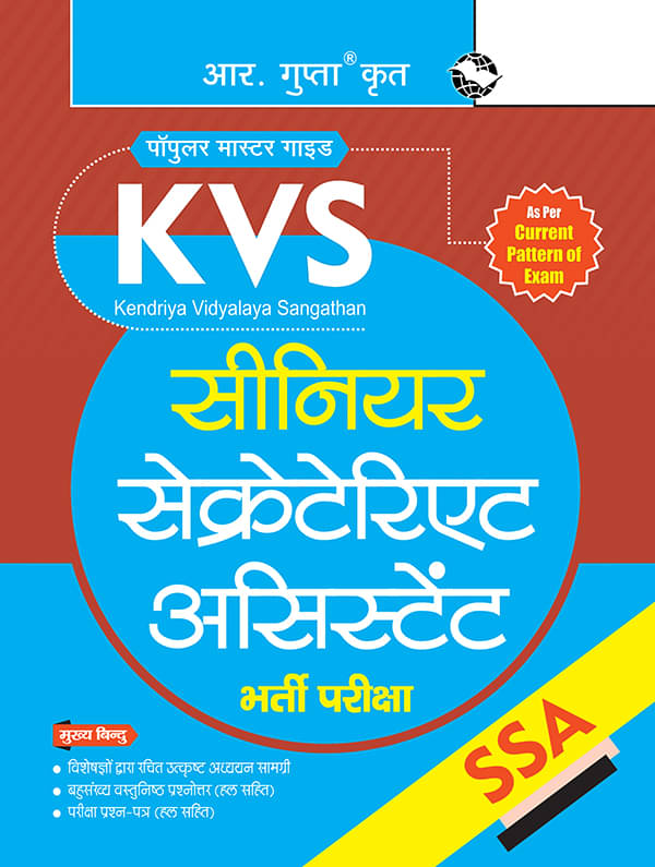 KVS: Senior Secretariat Assistant (SSA) Recruitment Exam Guide KVS: Senior Secretariat Assistant (SSA) Recruitment Exam Guide