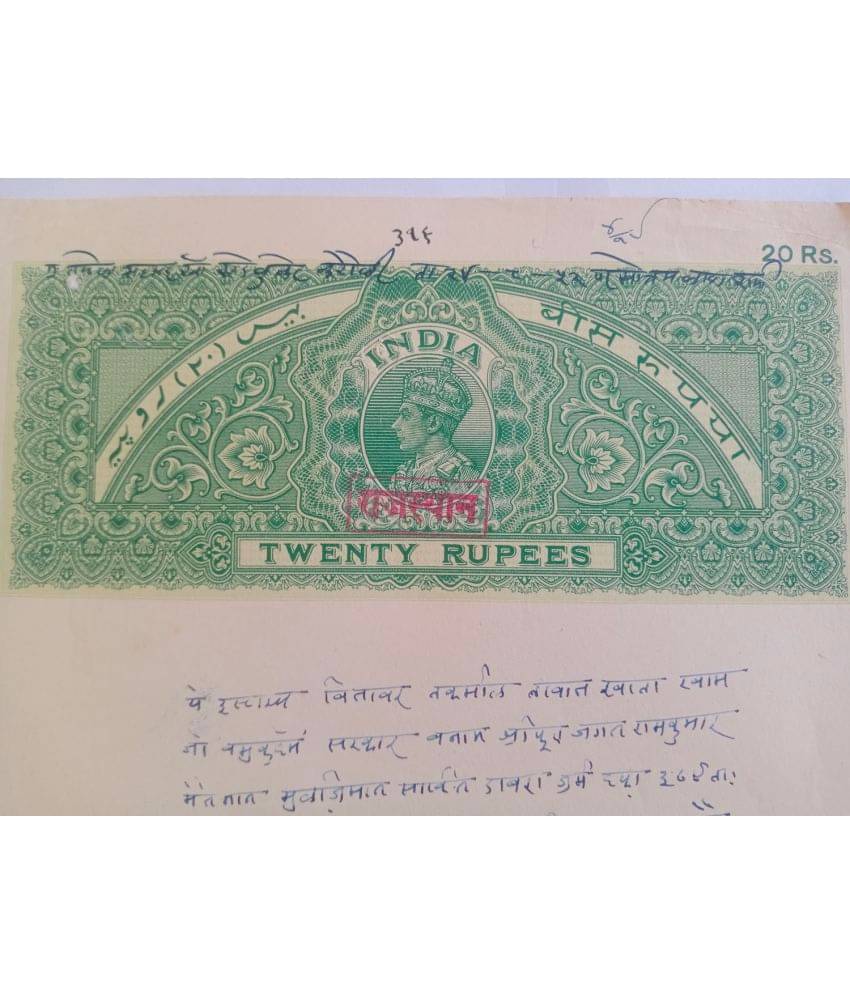     			MANMAI - BRITISH INDIA BOND PAPER 20 Rupees KG VI 1 Stamps