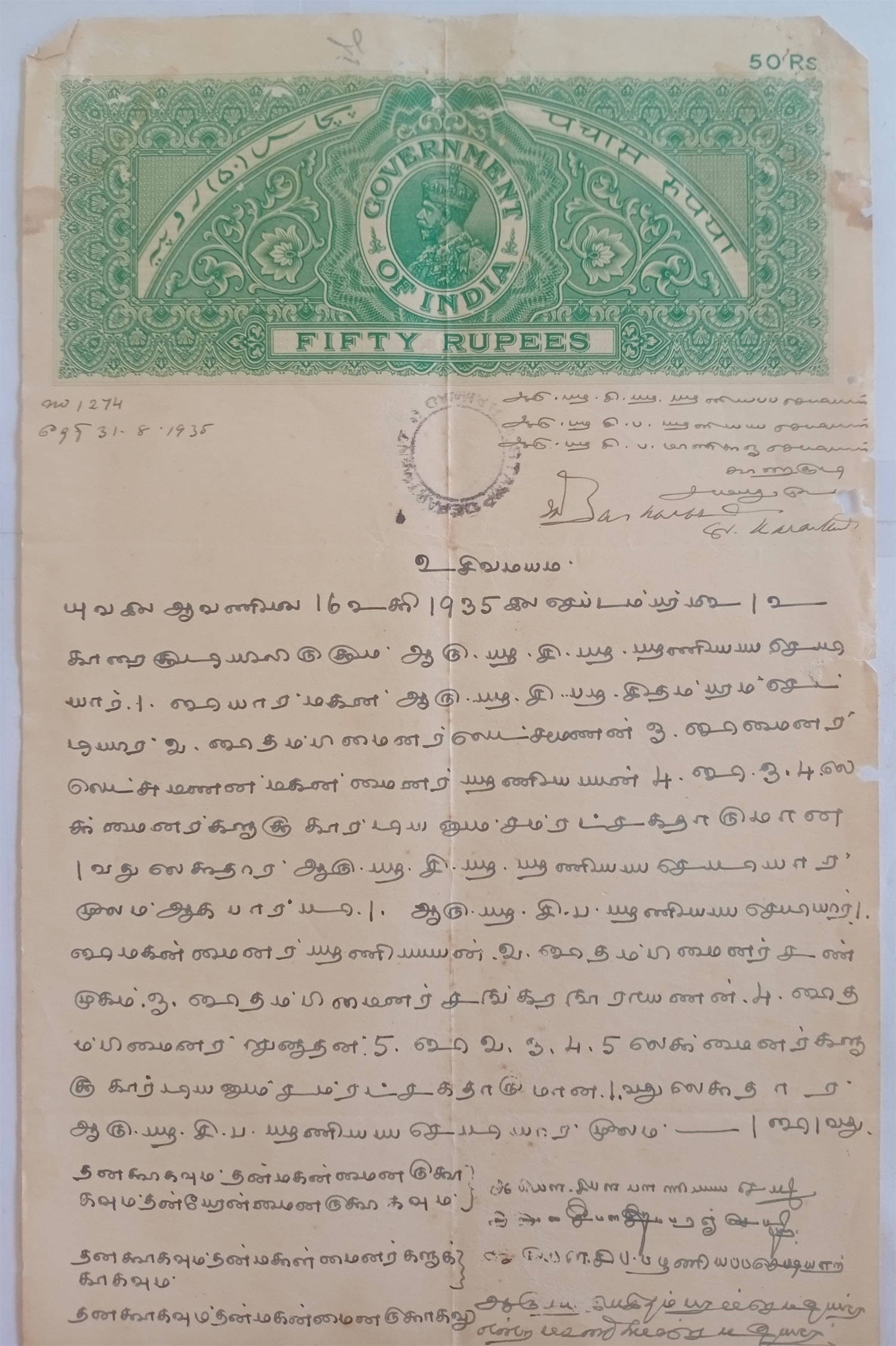     			MANMAI - BRITISH INDIA BOND PAPER GEORGE KGV50 Rs 1 Stamps