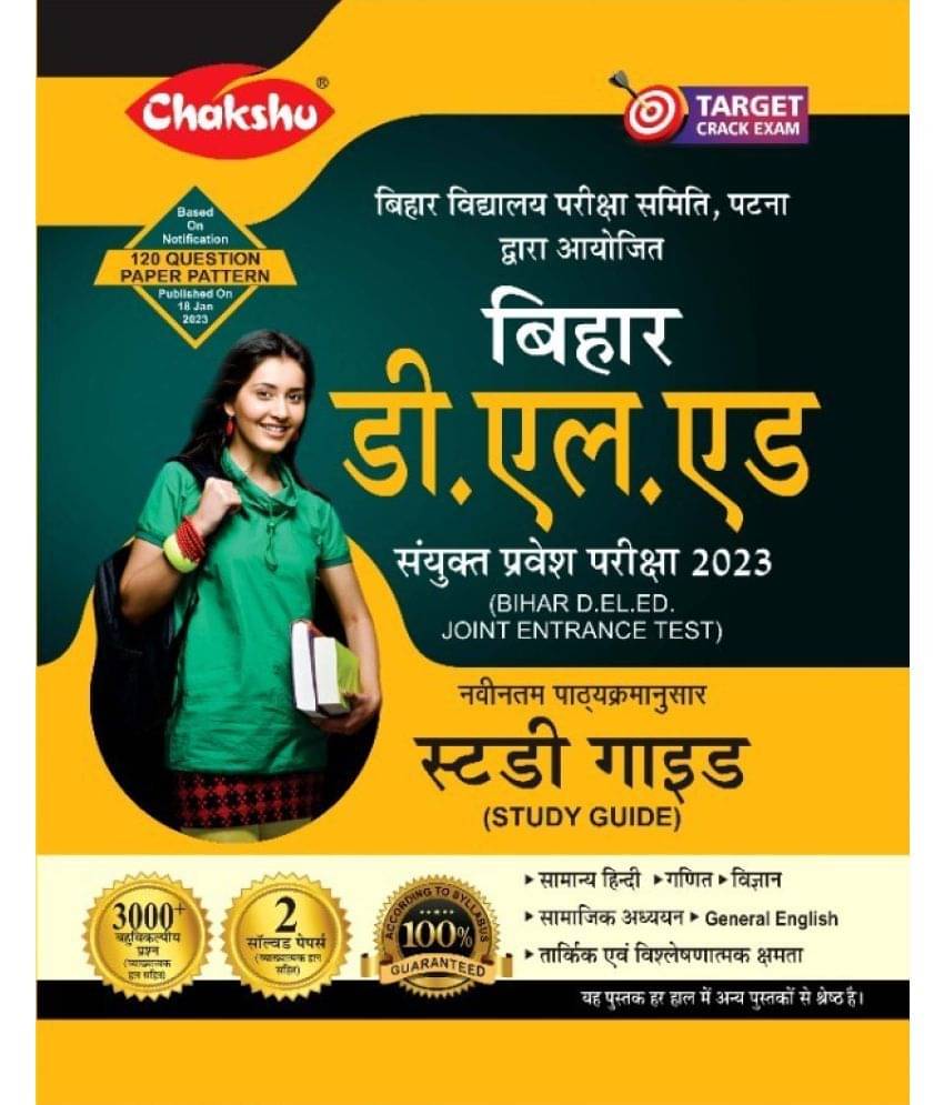    			CHAKSHU BIHAR D EL.ED STUDY GUIDE 2023