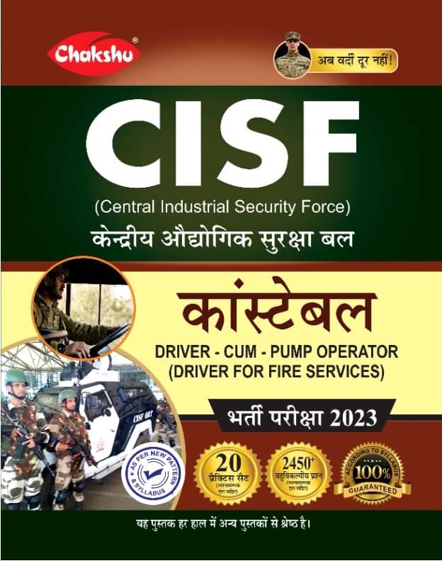     			Chakshu CISF Constable Driver Cum Pump Operator Bharti Pariksha 2023 Practice Sets Paper