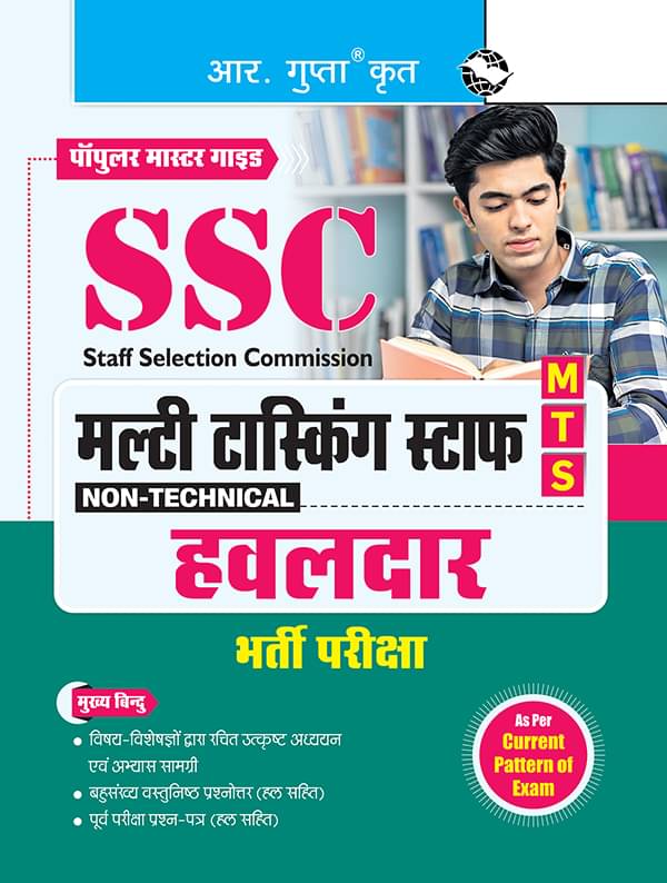 SSC: Multi Tasking Staff (Non-Technical) & Havaldar Recruitment Exam Guide SSC: Multi Tasking Staff (Non-Technical) & Havaldar Recruitment Exam Guide