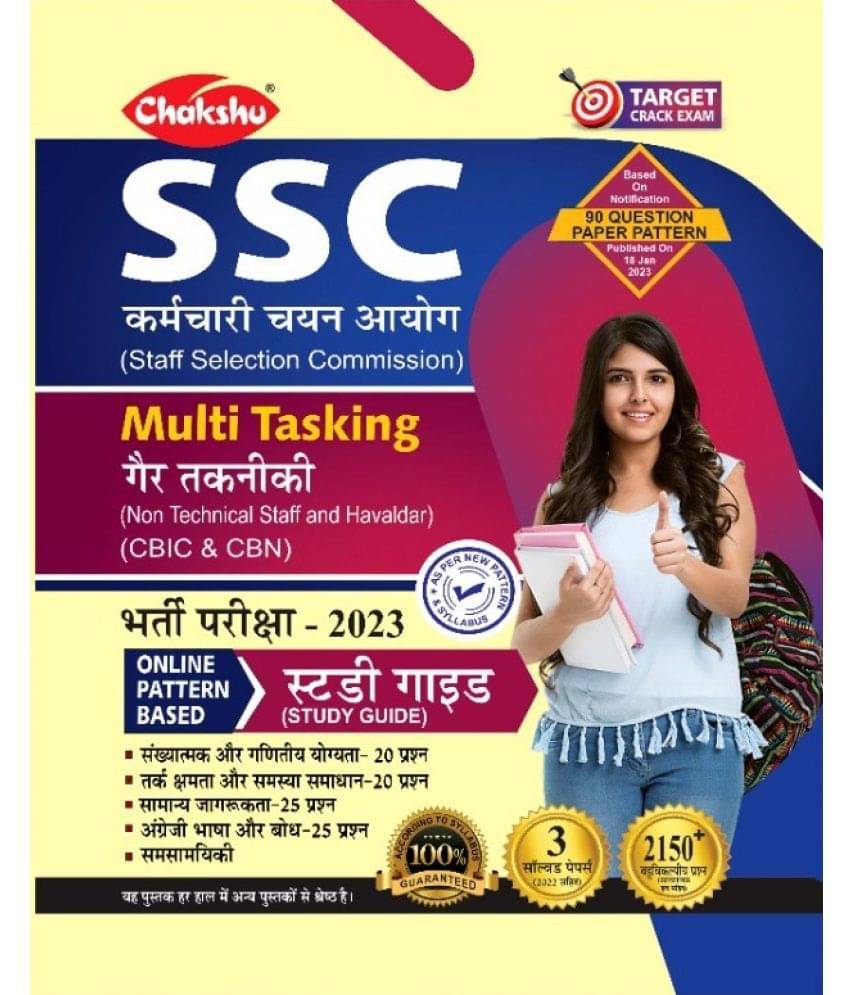 Chakshu SSC MultiTasking (Non Technical) Bharti Pariksha 2023 Complete Study Guide Book With Solved Papers Chakshu SSC MultiTasking (Non Technical) Bharti Pariksha 2023 Complete Study Guide Book With Solved Papers