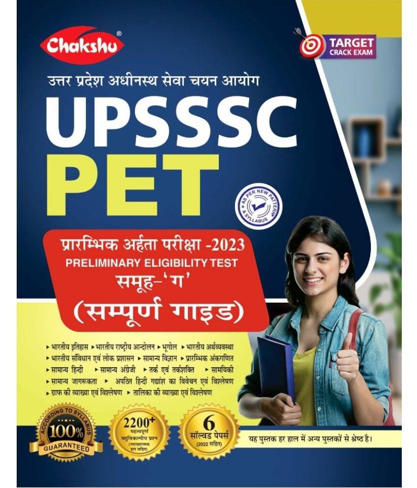 UPSSSC PET (Preliminary Eligibility Test) Bharti Pariksha (Exam) 2023 Complete Guide Book UPSSSC PET (Preliminary Eligibility Test) Bharti Pariksha (Exam) 2023 Complete Guide Book