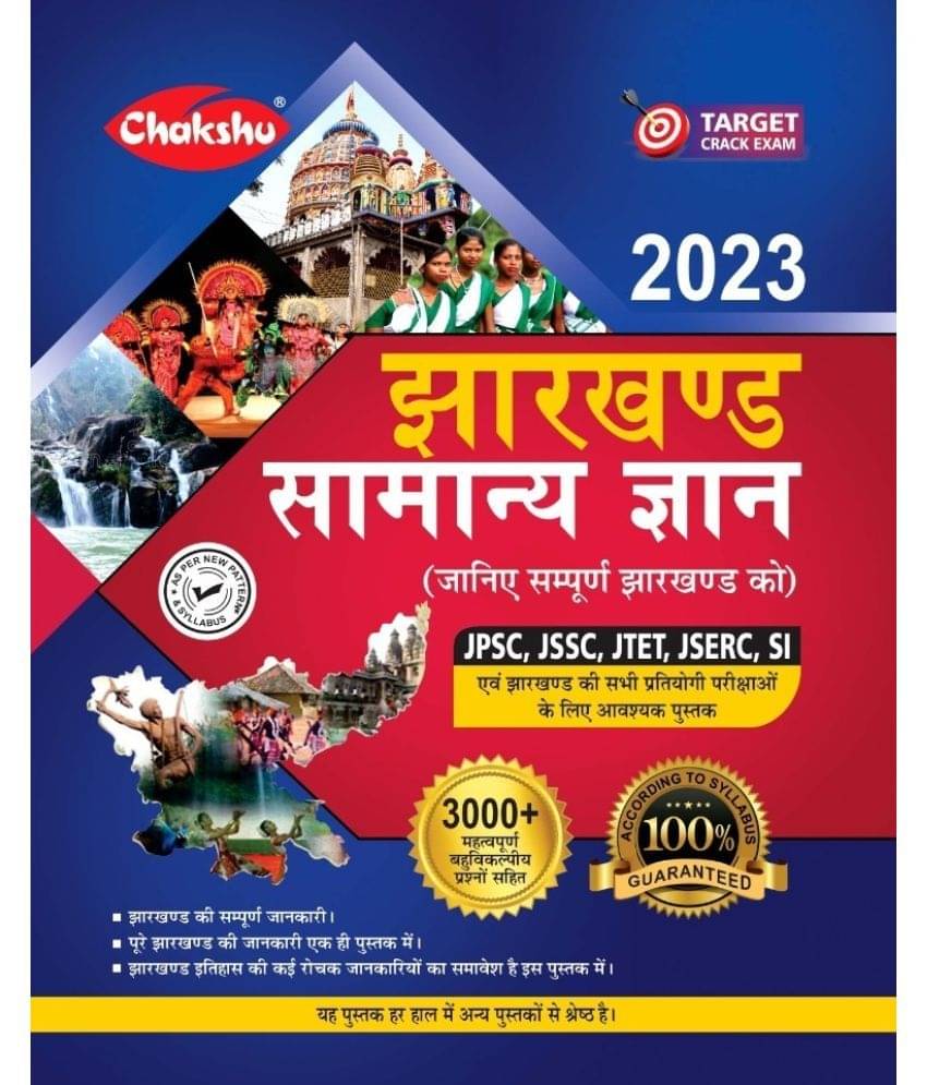     			Chakshu Jharkhand Samanya Gyan 2023 For JPSC, JSSC, JSERC, SI, JTET Exams