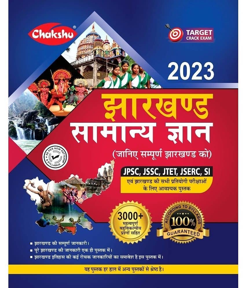 Chakshu Jharkhand Samanya Gyan 2023 For JPSC, JSSC, JSERC, SI, JTET Exams - Stationery | Buy online on ZillyBuy