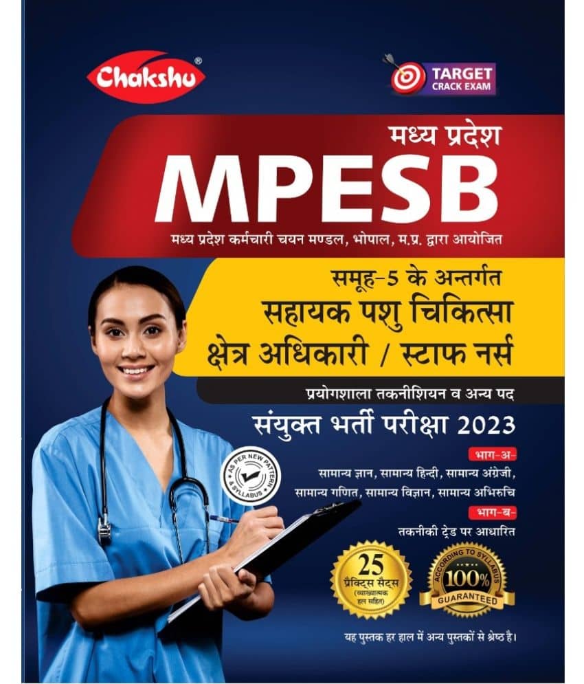 Chakshu MP Staff Nurse Evam Sahayak Pashu Chikitsa Shetra Adhikari Bharti Pariksha Practise Sets Book For 2023 Exam