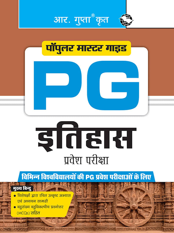 PG : HISTORY Entrance Exam Guide PG : HISTORY Entrance Exam Guide