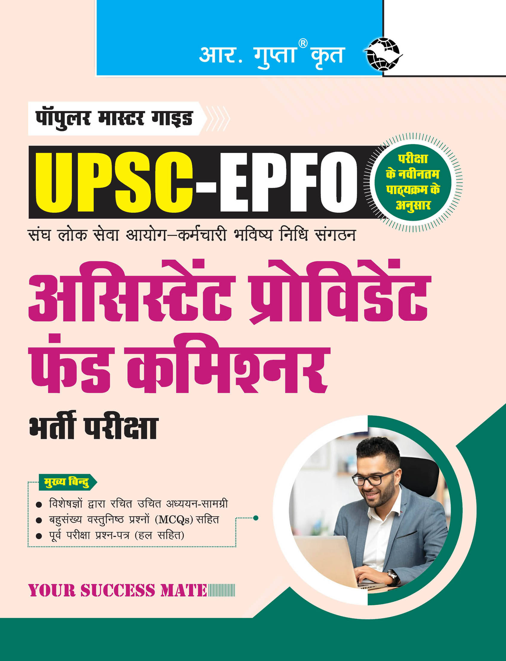 UPSC-EPFO : Assistant Provident Fund Commissioner Recruitment Exam Guide UPSC-EPFO : Assistant Provident Fund Commissioner Recruitment Exam Guide