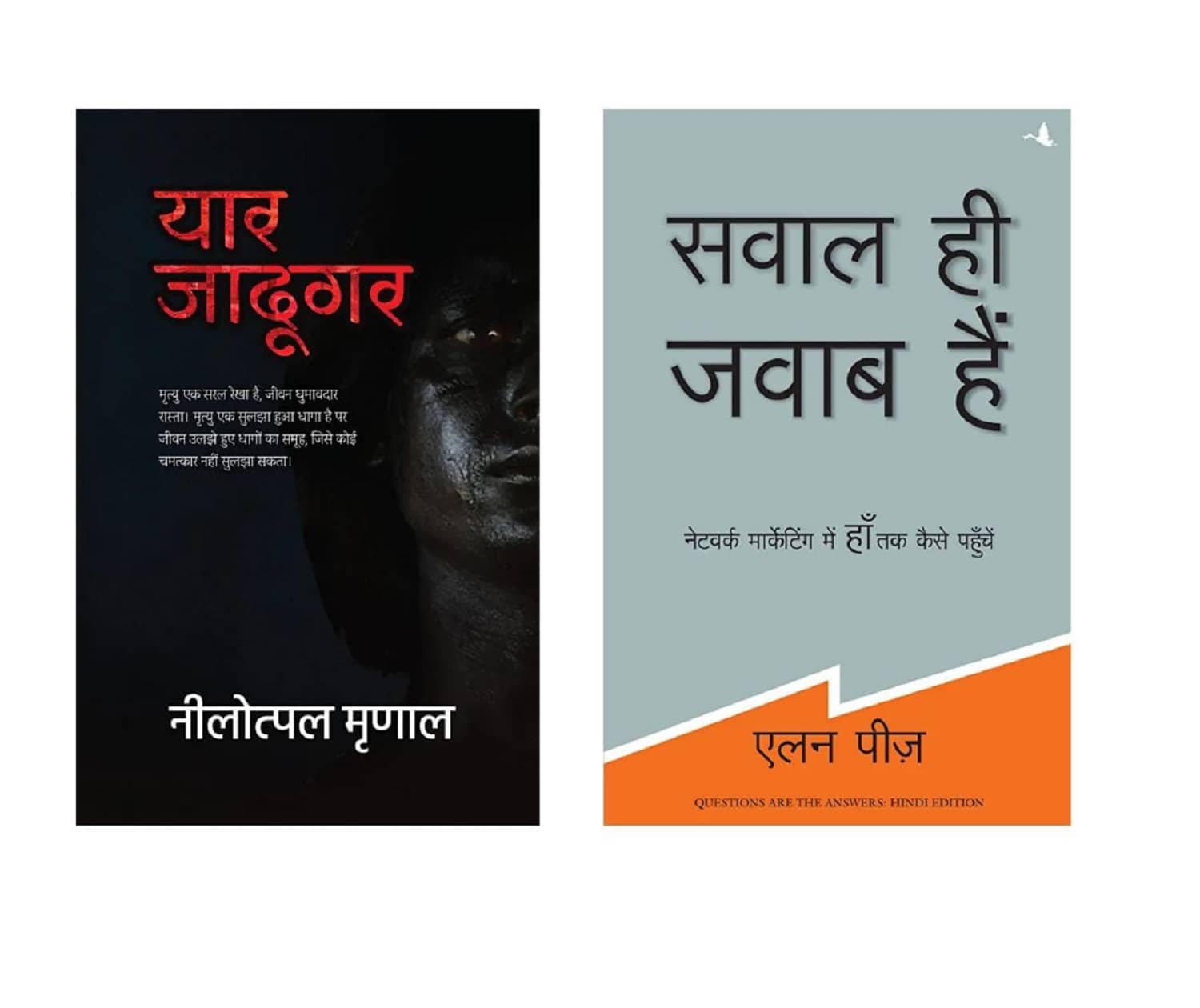 Yaar Jadugar & Sawal hi jawab hai Paperback 2021 Hindi Edition by Nilotpal Mrinal & Allan pease