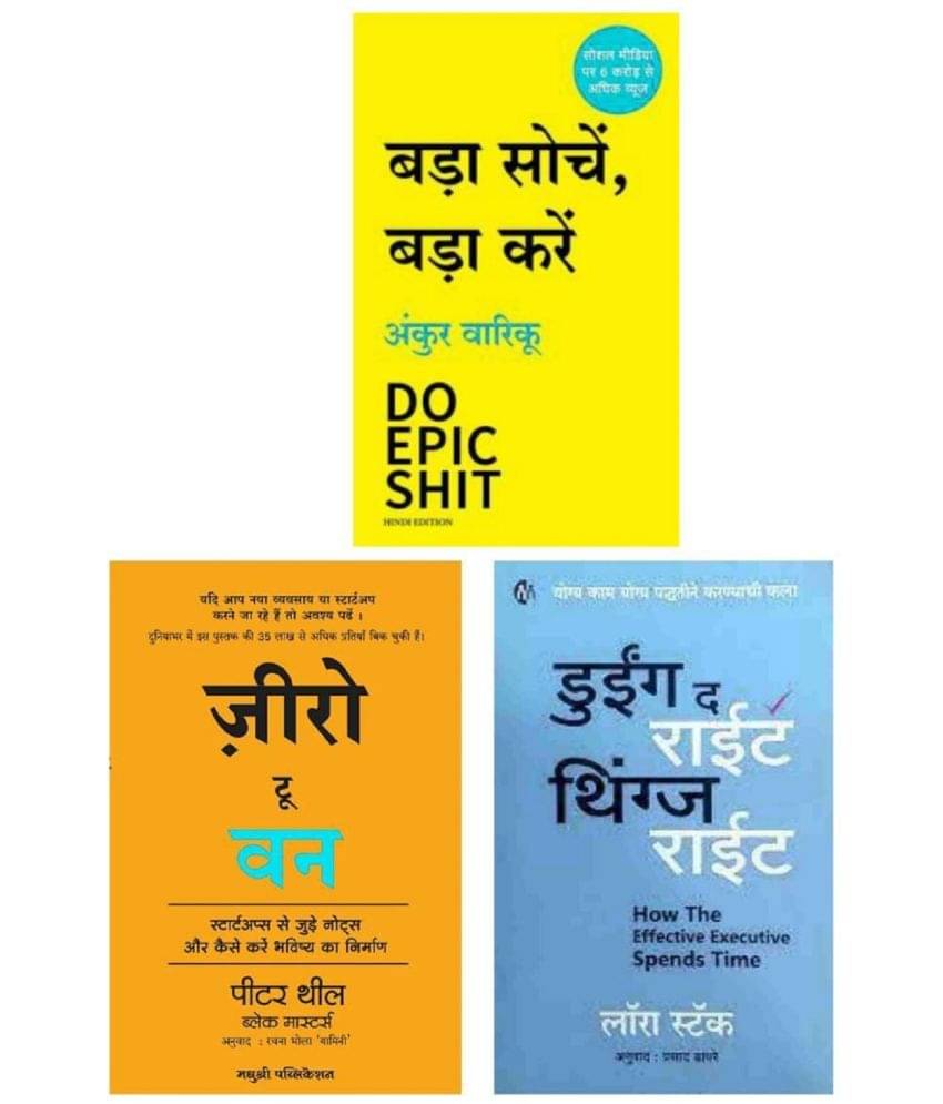 ZERO TO ONE & DOING THE RIGHT THINGS RIGHT & DO EPIC SHIT Hindi Edition Paperback -2023 ZERO TO ONE & DOING THE RIGHT THINGS RIGHT & DO EPIC SHIT Hindi Edition Paperback -2023
