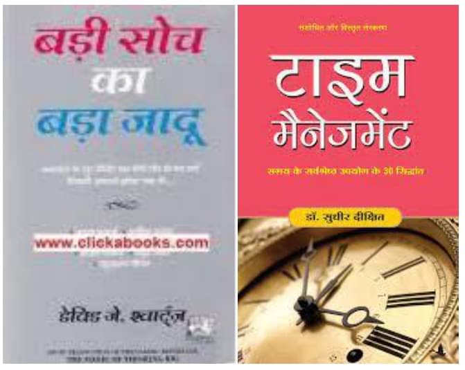     			Badi Soch Ka Bada Jadoo+ Time Management (Hindi)