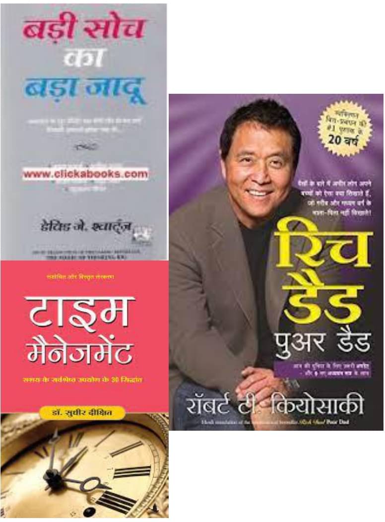    			Badi Soch Ka Bada Jadoo +Time Management  + Rich Dad Poor Dad(Hindi)