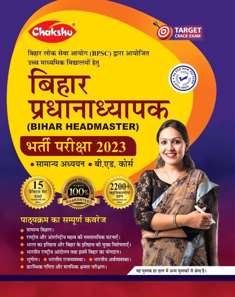 Chakshu Bihar Headmaster Bharti Pariksha 2023 Practise Sets And Solved Papers Book Chakshu Bihar Headmaster Bharti Pariksha 2023 Practise Sets And Solved Papers Book