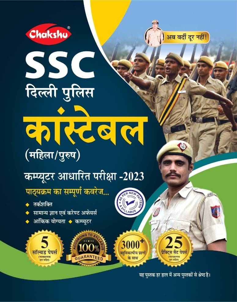Chakshu Delhi Police Constable (Male/Female) Online Bharti Pariksha Practise Sets And Solved Papers Book For 2023 Exam Chakshu Delhi Police Constable (Male/Female) Online Bharti Pariksha Practise Sets And Solved Papers Book For 2023 Exam