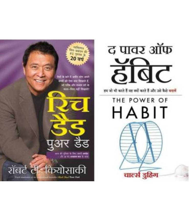 Rich Dad Poor Dad & The Power Of Habit (Hindi) Rich Dad Poor Dad & The Power Of Habit (Hindi)