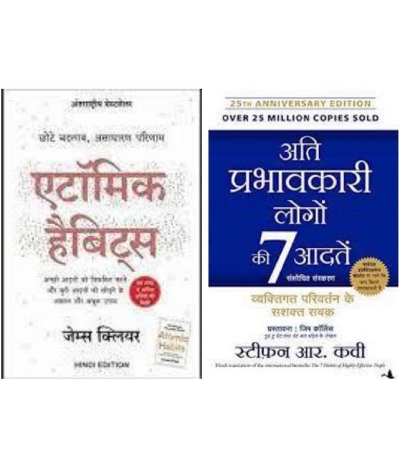     			The 7 Habits  + Atomic Habits ...Hindi