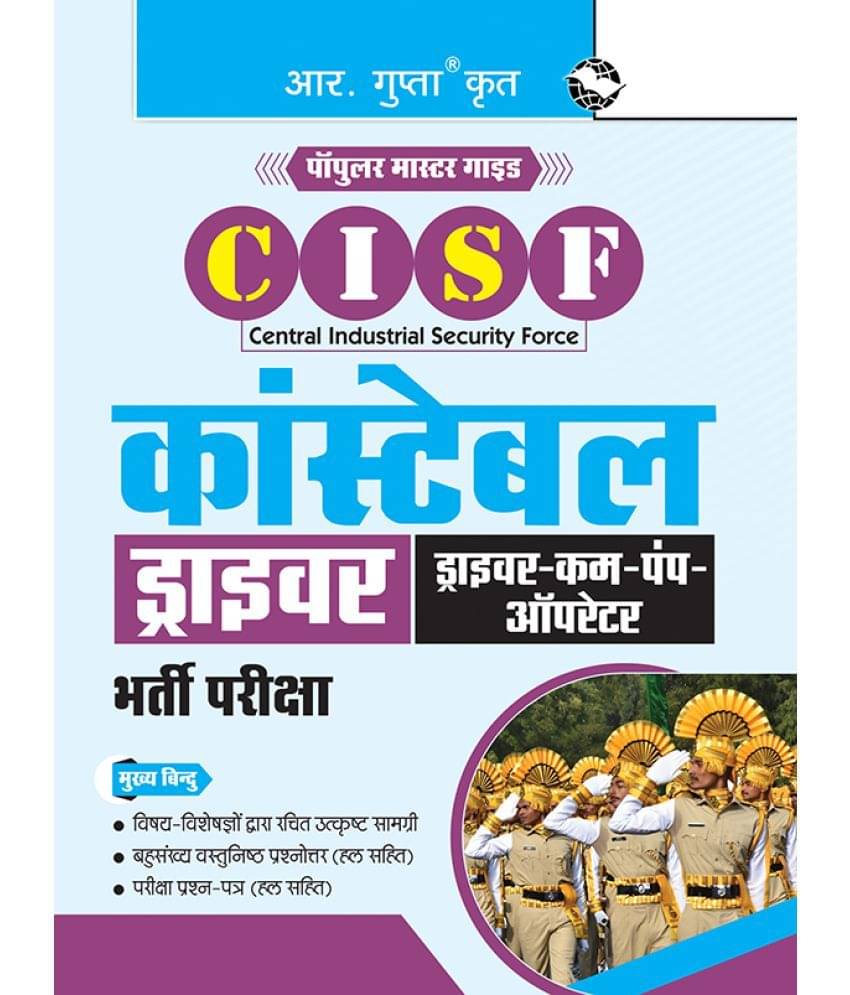 CSIF: Constable (Driver and Driver-cum-Pump-Operator) Recruitment Exam Guide CSIF: Constable (Driver and Driver-cum-Pump-Operator) Recruitment Exam Guide