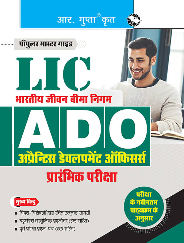     			LIC: ADO (Apprentice Development Officers) Phase-I: Preliminary Exam Guide
